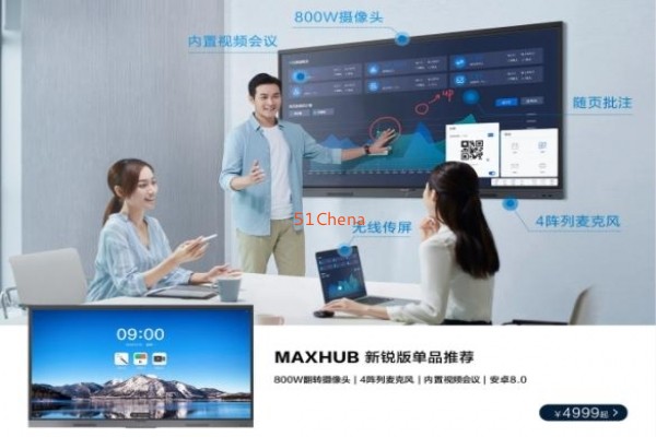 告別交互式電子白板，MAXHUB智能會議平板成“辦公新寵”