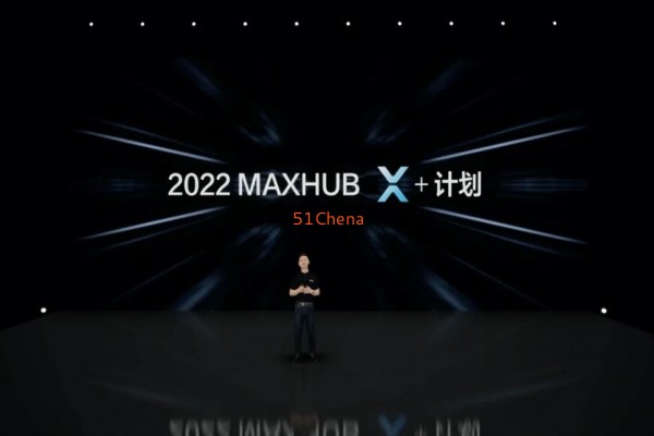 超40家合作伙伴助力，MAXHUB “X+計劃”再升級