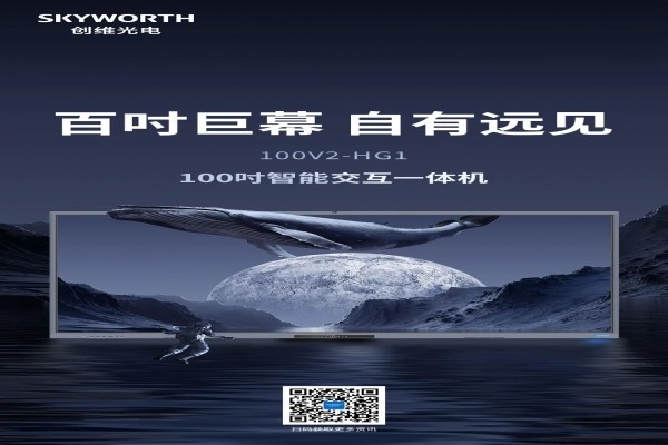 一圖看懂｜創維100吋智能交互一體機