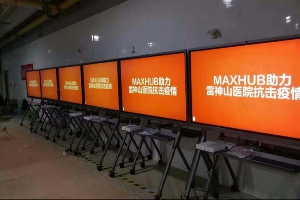MAXHUB會議平板應用于醫療行業，解決遠程會議和本地會議問題